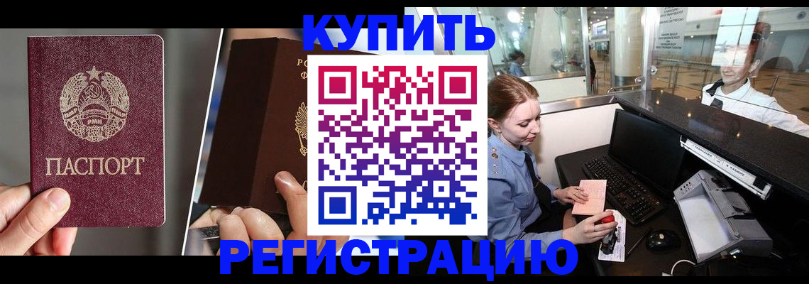 временная регистрация купить в Саяногорске
